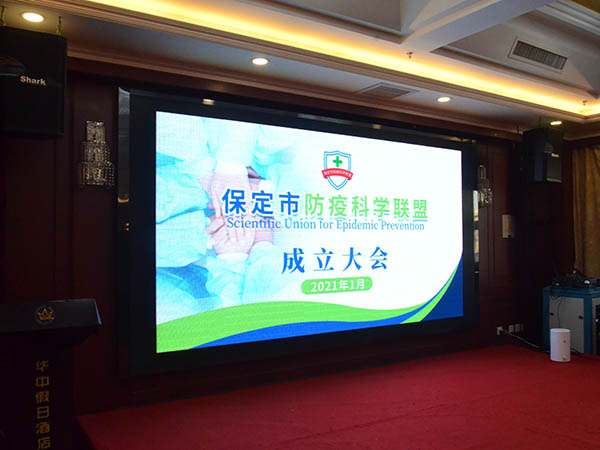 保定市防疫科学联盟成立