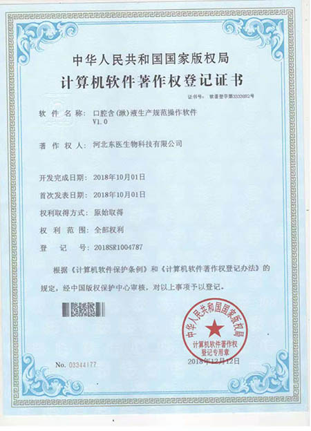 口腔含（漱）液生产规范操作软件