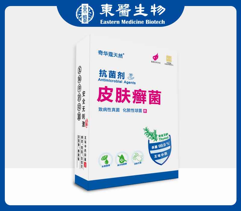 奇华蔻天然皮肤癣菌