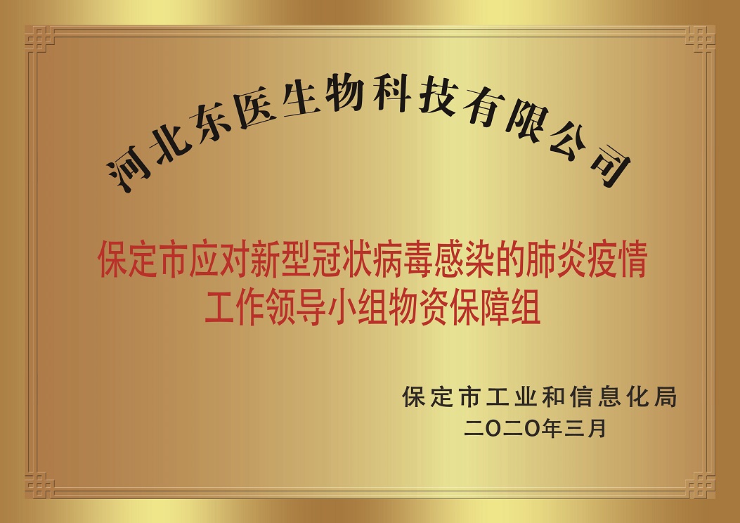 保定市应对新型冠状病毒感染的肺炎