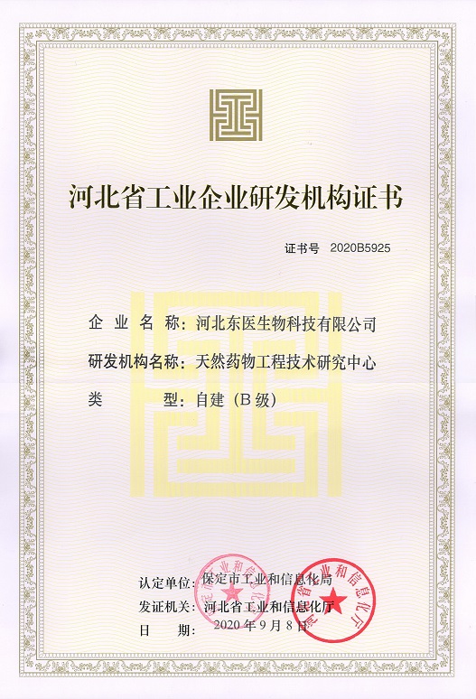 河北省工业和信息化厅天然药物工程